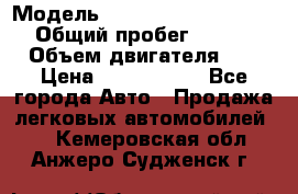  › Модель ­ Mercedes-Benz M-Class › Общий пробег ­ 139 348 › Объем двигателя ­ 3 › Цена ­ 1 200 000 - Все города Авто » Продажа легковых автомобилей   . Кемеровская обл.,Анжеро-Судженск г.